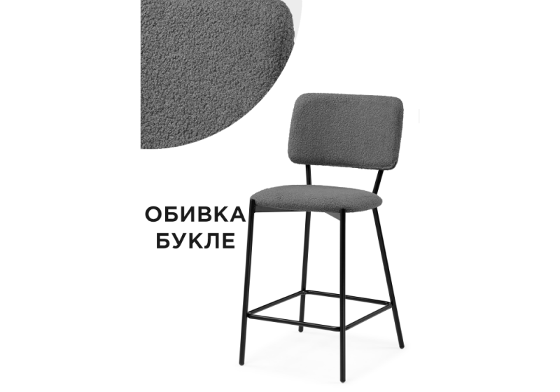 Барный стул Reparo bar dark gray / black (48x48x94). 